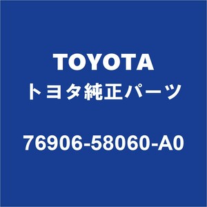 TOYOTAトヨタ純正 ヴェルファイア リアドアプロテクタモールLH 76906-58060-A0