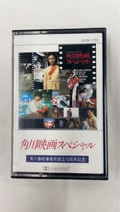 ★中古即決！ＺＨ２８－１５３５。「角川映画スペシャル：角川春樹事務所創立１０周年記念」。カセット。