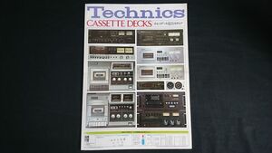 『Technics(テクニクス)TAPE DECK(テープデッキ) 総合カタログ 昭和51年8月』松下/RS-605U/RS-607U/RS-630U-II/RS-678U/ RS-650U/RS690U/