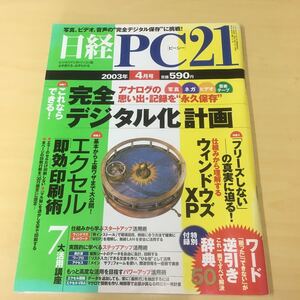 日経PC21 2003年4月号