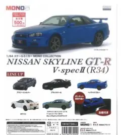 NISSAN SKYLINE GT-R V-spec Ⅱ ガチャ