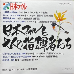 (C92Z)☆2CDレア盤/日本フィルと七人の指揮者たち/日本フィルハーモニー交響楽団/小林研一郎,ネーメ・ヤルヴィ,藤岡幸雄,広上淳一ほか☆