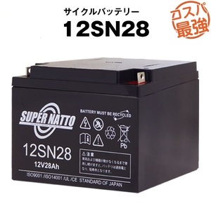 12SN28■セニアカーなどに■NP24-12,NP24-12B対応