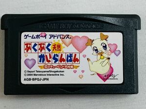 GBA ぷくぷく天然かいらんばん 恋のキューピット大作戦 ゲームボーイアドバンス