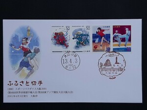 初日カバー　ふるさと切手　スポーツパラダイス大阪2001