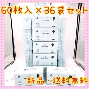 60枚入×36袋セット×3箱　フェイシャルタオル　フェイスタオル　使い捨てタオル　クレンジングタオル　防災　美肌　衛生用品