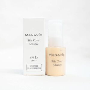 ☆新品 マナビス化粧品 マナビス スキンカバー アドバンス ( 日中用化粧液 ) SPF15 PA++ 30mL ( 0314-n1 )