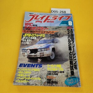 D05-268 プレイドライブ 1983年8月号 WRC第6戦アクロポリスラリー他 芸文社 日焼け傷汚れ折れ寄れあり。