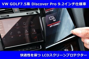 VW ゴルフ7.5 パサート Tロック LCDスクリーンプロテクター Discover Pro 9.2インチ用 GOLF PASSAT T-ROC