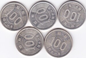 ◇稲穂100円銀貨　昭和41年 5枚★