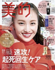 即決 雑誌 美的 スペシャル版 2024年10月号 本誌のみ 付録なし 百田夏菜子