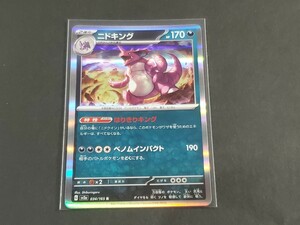 ★ポケカ ポケモンカード151 スカーレット＆バイオレット 強化拡張パック カードゲーム ニドキング sv2a 034/165 R ドリル 同梱可★