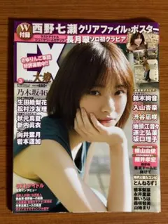 EX大衆/西野七瀬⑵(2018.3月号)