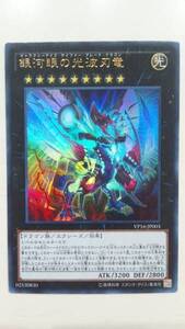 遊戯王 銀河眼の光波刃竜 ギャラクシーアイズ・サイファー・ブレード・ドラゴン VP16-JP003 ウルトラレア 新品 数量9 1枚 2枚 3枚 対応可