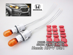 ヴェゼルRU【HONDA】ホンダHR-V純正サイドマーカーUSバルブ.ソケット.ハーネス左右/USDM北米仕様USAベゼルVEZELコーナーLampターンシグナル