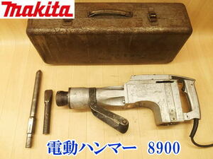 〇 makita マキタ 電動ハンマー 8900 電動ハンマ ハンマー ハンマ 電動工具 斫 はつり 粉砕 100V ケース ブルポイント ハツリ No.3932