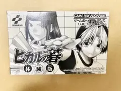 ヒカルの碁　体験版　GBA ゲームボーイアドバンス