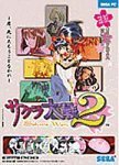 サクラ大戦 2 ~君、死にたもうことなかれ~　(shin