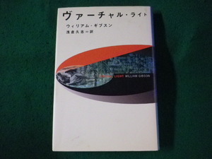 ■ヴァーチャル・ライト　ウィリアム・ギブスン　角川書店■FASD2023090504■