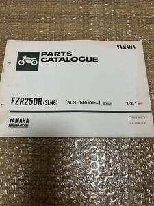 YAMAHA パーツカタログ　FZR250R 1993-1発行