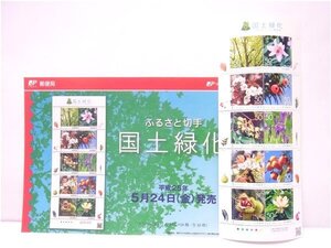 ◎切手シート◎平成25年　国土緑化　ふるさと-112　鳥取県　50円×10枚　額面500円◎未使用　解説書付き