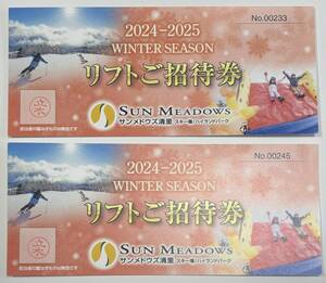 ◆13,000円相当！未使用！！【サンメドウズ清里スキー場】2024-2025_WINTER_SEASON_リフトご招待券２枚