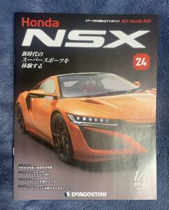 デアゴスティーニ DeAGOSTINI ホンダ Honda NSX 24号 クイント インテグラ（1985）冊子のみ パーツ無 ほぼ新品 クリックポスト198円発送