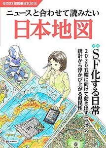 [A11380615]なるほど知図帳 日本 2018 [大型本] 昭文社 地図 編集部