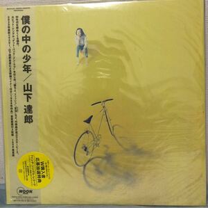 山下達郎　僕の中の少年　2020 Remaster 限定アナログ盤　Tatsuro Yamashita