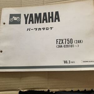 ヤマハ パーツカタログ YAMAHA パーツリスト FZX750