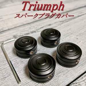 Triumph トライアンフ スパーク プラグ ヘッド ボルト カバー B４個 Thruxton Bonneville ストリートツイン