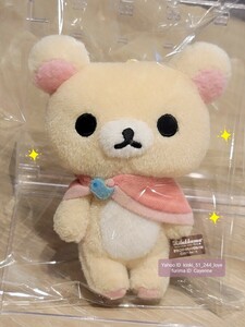 コリラックマ 森でほっこり ぬいぐるみ ボールチェーン ケープ マント 2011 新品 リラックマ 