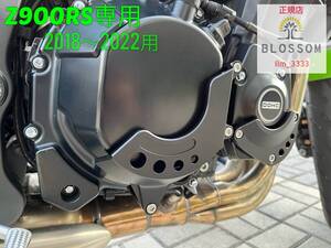 ★全国一律 送料3000円★新品未使用【3点セット：全2色】Z900RS/Z900専用 クラッチカバー パルサカバー オルタネータカバー エンジンガード