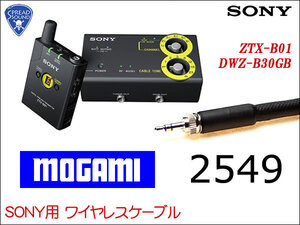 SONY DWZ-B30GB ワイヤレス用 ギターケーブル MOGAMI 2549 TA4f②