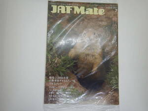 JAFMate 2017 7月号