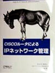 CISCOルータによるIPネットワーク管理/スコット・M.バリウ(著者),桜井豊(訳者),田和勝(訳者)