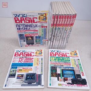 雑誌 マイコンBASICマガジン 1992年 12冊セット 通年揃い ベーマガ 電波新聞社【20