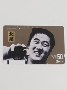 北尾光司　テレカ　テレフォンカード　50度数　未使用品