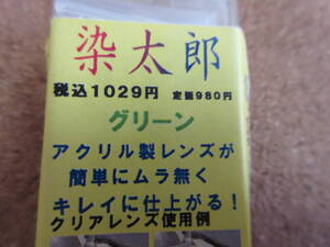 キジマ Kijima 染太郎 グリーン green 染粉 10g