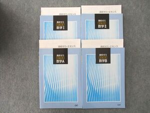 VI26-028 塾専用 高校ゼミ エセンス 数学I/数学A/数学II/数学B 未使用 計4冊 027M5D