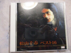 松山千春　ベスト16　CD　季節の中で・かざぐるま・旅立ち・時のいたずら・恋・青春・青春Ⅱ・歩き続ける時・大空と大地の中で・こんな夜は