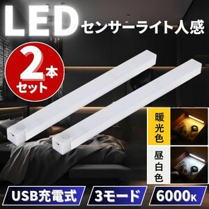 センサーライト 人感 LED 室内 玄関 クローゼット 照明 USB充電 暖光色/昼白色 2個20cm廊下トイレ 屋根裏 ロフト 人体感知 配線不要 天井壁