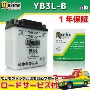 開放型 保証付バイクバッテリー 互換YB3L-B トレール DT200R 2LR TZR50 3TU DT125 34X DT125R 3FW DT200R 37F 3ET DT200RYSP 37F