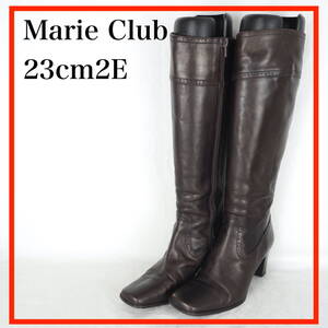 EB6338*Marie Club*マリークラブ*レディースロングブーツ*23cm2E*こげ茶