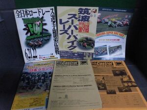 ’97 全日本ロードレース選手権 第3戦/ 第9戦 筑波スーパーバイクレース/ 第5戦 富士スーパーバイクレース　公式プログラム　3冊セット