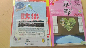 タウンページ　宇治　山城　地区版　2018　2019年　各1冊ずつ　セット　木津川　京田辺　城陽　八幡　京都府南部