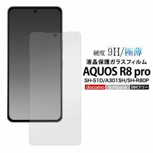 AQUOS R8 pro SH-51D/A301SH/SH-R80P アクオスR8pro 液晶保護ガラスフィルム