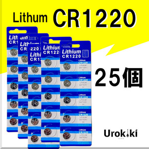 【CR1220】ボタン型リチウム電池（25個） 増量でさらにお得に！