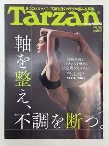 Tarzan　７７２　2019年９/２５号　　軸を整え、不調を断つ。【z93740】