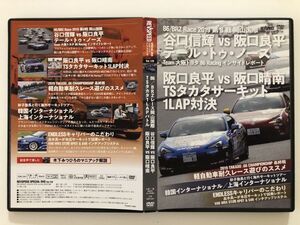 B25209　中古DVD　REVSPEED Vol.129　86/BRZレース岡山国際 谷口信輝VS阪口良平　付録DVD